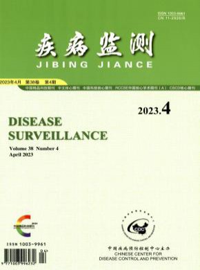 疾病监测期刊